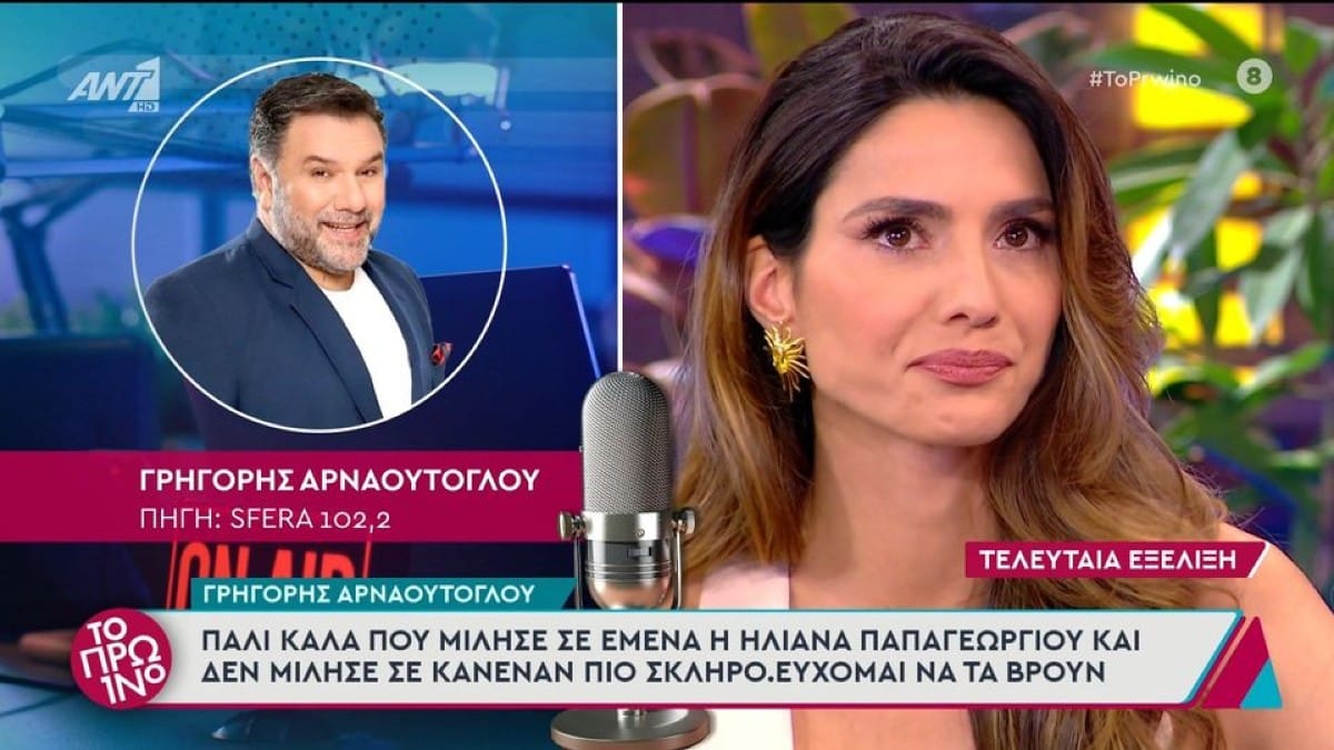 Γρηγόρης Αρναούτογλου για Ηλιάνα Παπαγεωργίου: «Πάλι καλά που μίλησε σε εμένα και δεν μίλησε σε κανέναν πιο σκληρό»