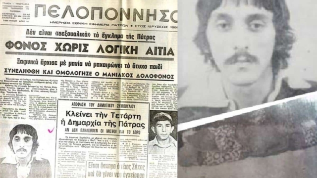 1980. Ο δολοφόνος του εραστή του που έγινε… μυθιστόρημα