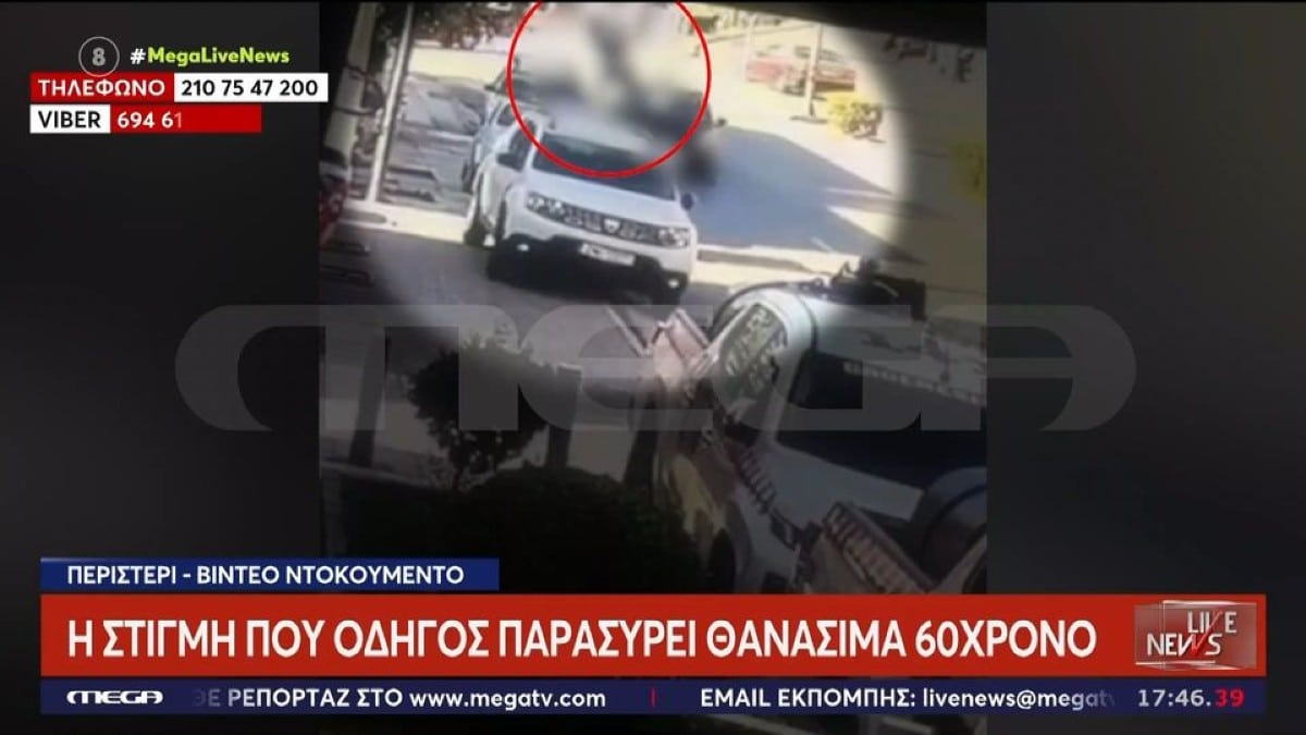 Το βίντεο που ανατριχιάζει: Κάμερα ασφαλείας καταγράφει τη φονική παράσυρση με θύμα έναν 60χρονο στο Περιστέρι