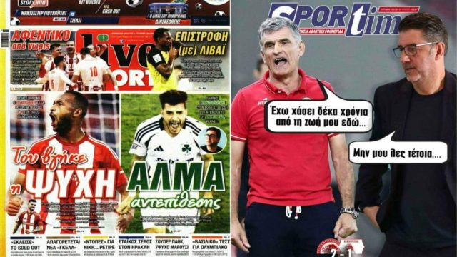 Πρωτοσέλιδα αθλητικών εφημερίδων 3/11: Έξαλλος Μεντιλίμπαρ στον Ολυμπιακό – Βιτόρια «πράσινης» αντεπίθεσης