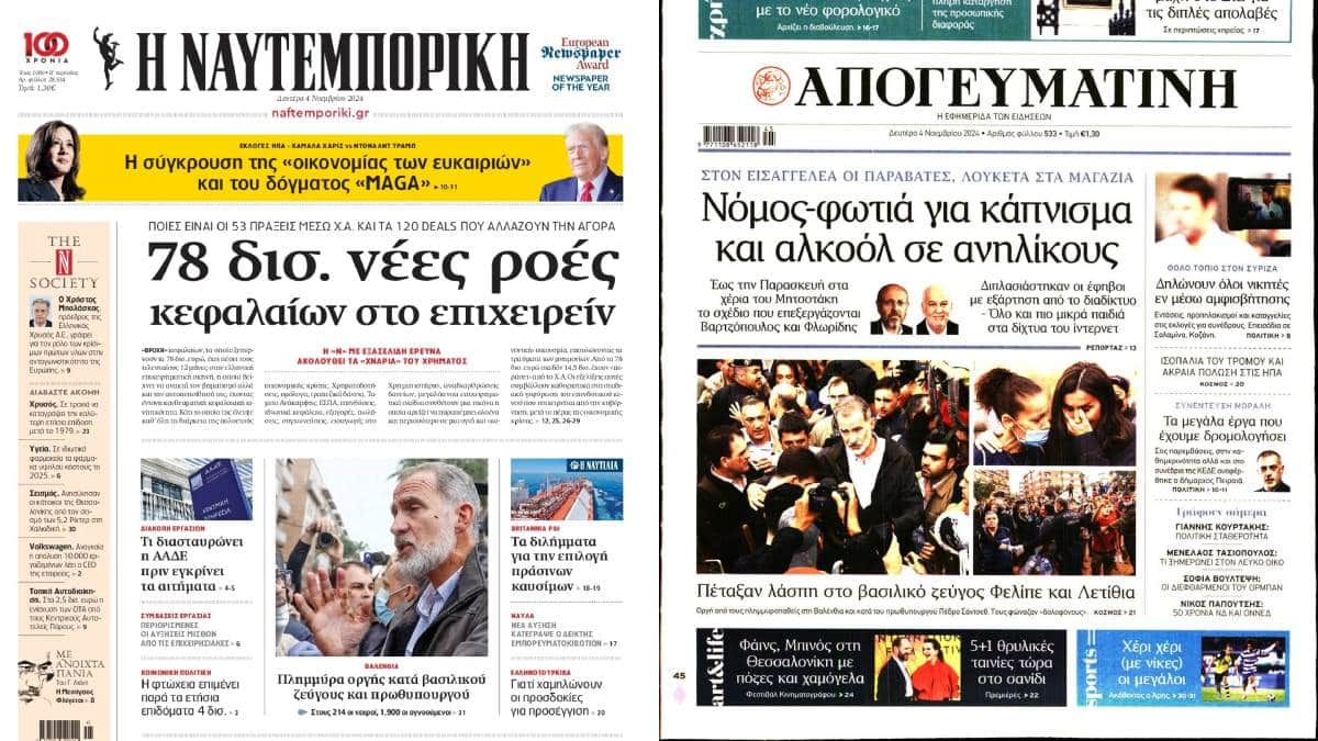 Πρωτοσέλιδα εφημερίδων 4/11: Νόμος – φωτιά για κάπνισμα και αλκοόλ σε ανηλίκους – Σήμα κινδύνου για πλημμύρες