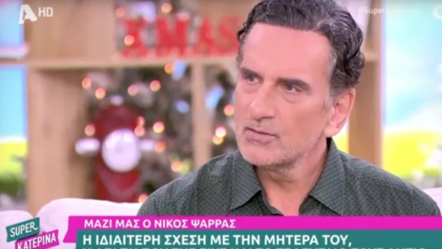 Συγκινεί ο Νίκος Ψαρράς για την απώλεια της μητέρας του: «Η ζωή της ήταν μια απέραντη μοναξιά»
