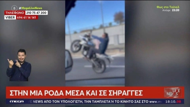 Απίστευτο περιστατικό στην Αττική Οδό: Οδηγός μηχανής κάνει σούζες, ενώ έχει το σκύλο του «συνοδηγό»