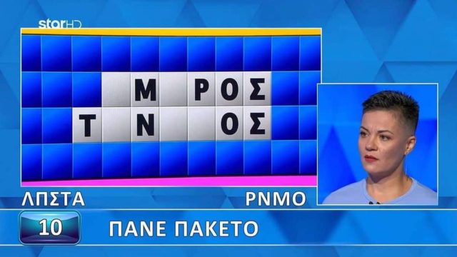 Η Τατιάνα δυσκολεύτηκε, εσύ μπορείς; Ο εύκολος γρίφος δεν λύθηκε στον Τροχό της Τύχης και ο Πέτρος Πολυχρονίδης έμεινε «άφωνος» (video)