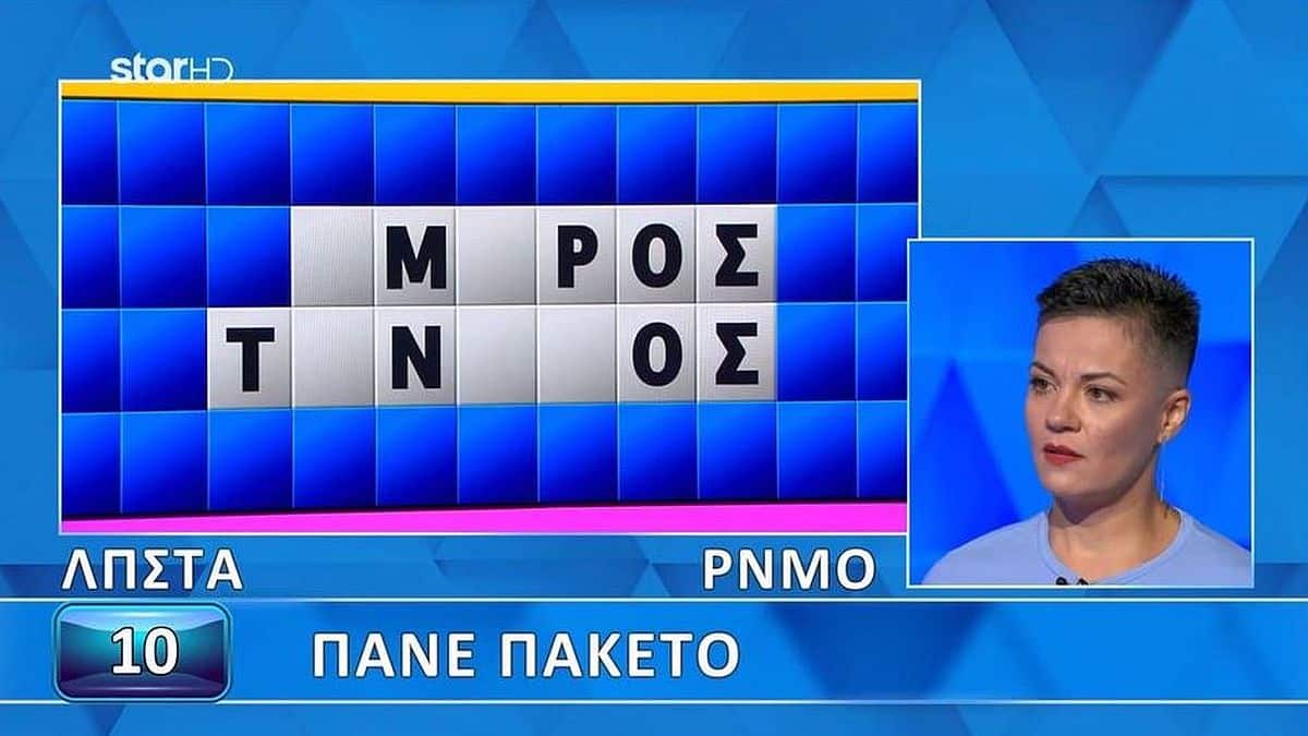 Η Τατιάνα δυσκολεύτηκε, εσύ μπορείς; Ο εύκολος γρίφος δεν λύθηκε στον Τροχό της Τύχης και ο Πέτρος Πολυχρονίδης έμεινε «άφωνος» (video)