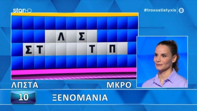 Τροχός της Τύχης: Παίκτρια κέρδισε 6.000 ευρώ βρίσκοντας τον γρίφο στο… παρά πέντε! (video)