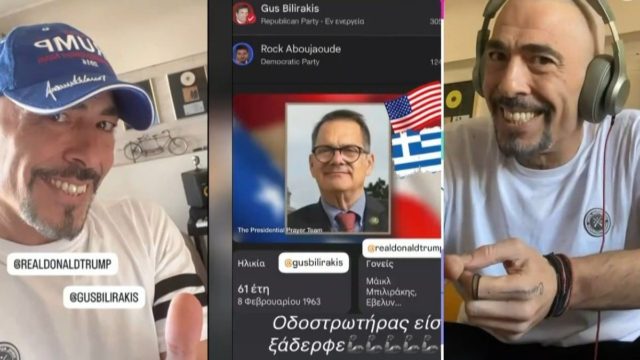 Έξαλλοι πανηγυρισμοί για τον Βαλάντη: Ο ξάδελφός του εξελέγη ξανά με τον Ντόναλντ Τραμπ