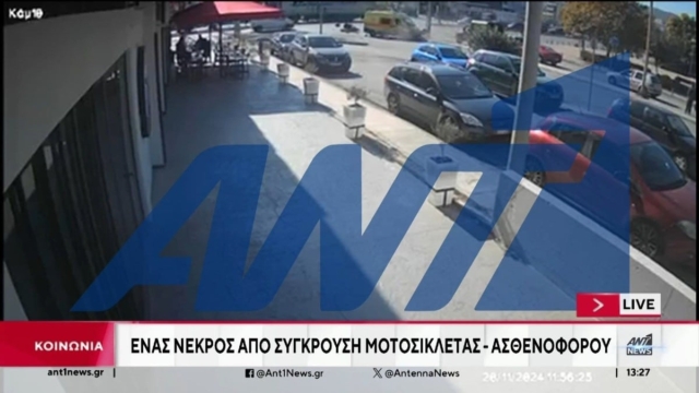 Ανατριχιαστικό βίντεο: Η στιγμή που το ασθενοφόρο συγκρούεται με το μοτοσικλετιστή που έχασε τη ζωή του στο Χαϊδάρι