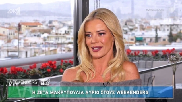 Παράπονο Ζέτας Μακρυπούλια: «Ξεγελιέμαι και πληγώνομαι πάντα, δεν θέλω να τους ξαναδώ ποτέ»