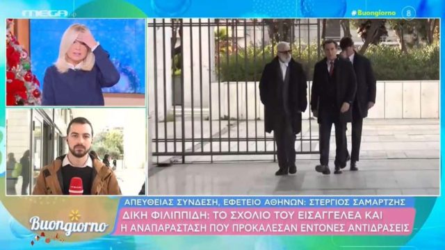 «Είπα αποκλείεται»: Σοκαρισμένη η Φαίη Σκορδά με τον Εισαγγελέα της δίκης Φιλιππίδη!