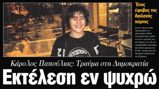 Η φωτογραφία της ημέρας: Ένα παιδί δολοφονείται από σφαίρα Αστυνομικού