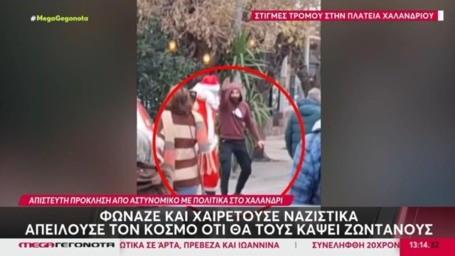 Χαλάνδρι: Αστυνομικός φώναζε και χαιρετούσε ναζιστικά – Οδηγήθηκε στον εισαγγελέα