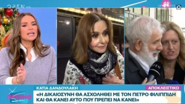 Κάτια Δανδουλάκη για δίκη Φιλιππίδη: « Νομίζω ότι δεν πρέπει να ασχοληθούμε άλλο»