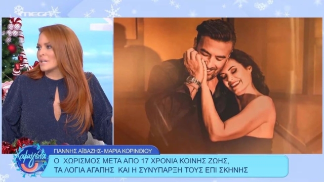 Το αποκάλυψε η Χρηστίδου για Αϊβάζη και Κορινθίου! «Στο εορταστικό τραπέζι που θα κάνω θα έρθουν μαζί»