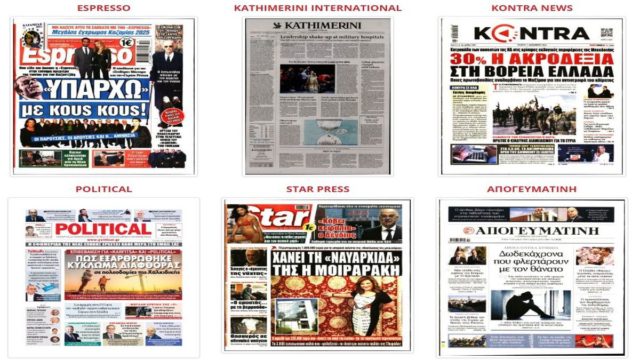 Πρωτοσέλιδα εφημερίδων: Τι γράφουν σήμερα, 11 Δεκεμβρίου!