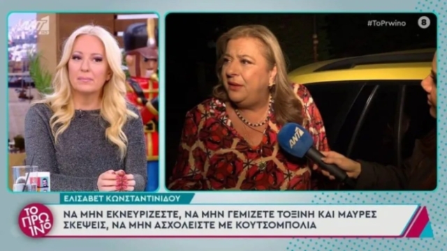 Η ευχή της Κωνσταντινίδου για το νέο έτος: «To 2025 να μη βλέπουμε τους δημοσιογράφους που…»