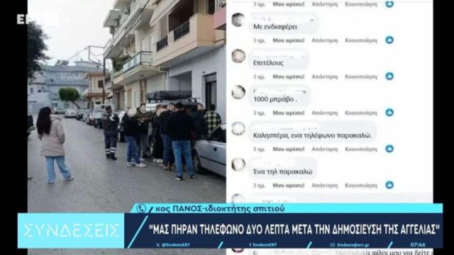 «Ήρθαν 100 οικογένειες να το δουν, η γειτονιά νόμιζε ότι είχαμε κηδεία»: Τι αποκαλύπτει ο ιδιοκτήτης που νοίκιασε το σπίτι του €400