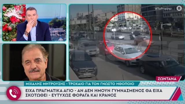 Μιχάλης Μητρούσης μέσα από το νοσοκομείο: «Είχα Άγιο! Θα είχα σκοτωθεί αν…»