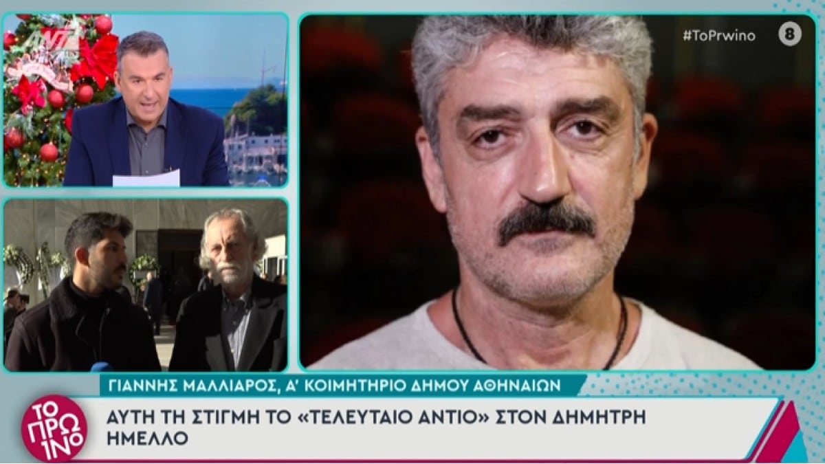 Η εξομολόγηση του Μιχάλη Αεράκη για τον Δημήτρη Ήμελλο: «Είχαμε κλείσει ένα ραντεβού πριν πεθάνει και μου είχε πει…»