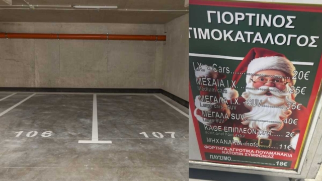 Κολωνάκι: 40 ευρώ (!!!) το πάρκινγκ, για την 1η ώρα στάθμευσης, λόγω ημέρας!