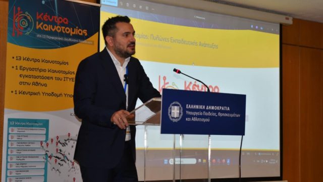 Το Κέντρο Καινοτομίας Αττικής στο Δήμο Αγίων Αναργύρων-Καματερού: Ένα Νέο Hub Ανάπτυξης και Δημιουργίας για ολόκληρη την Αττική