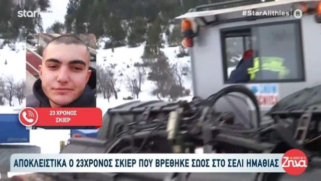 «Άναψα δυο κεράκια στο εκκλησάκι που βρήκα»: Συγκλονίζει ο 23χρονος σκιέρ που εξαφανίστηκε στο Σέλι!