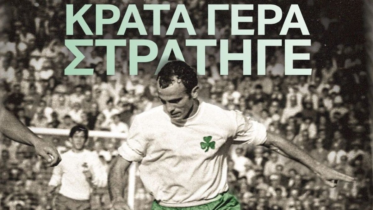 Το συγκινητικό μήνυμα της ΠΑΕ Παναθηναϊκός στον Μίμη Δομάζο – «Κράτα γερά στρατηγέ»