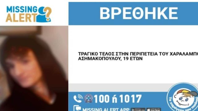 Θρίλερ στο Γαλάτσι: Νεκρός εντοπίστηκε ο 19χρονος αγνοούμενος