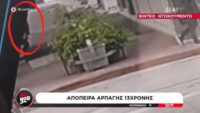 Πραγματικό θρίλερ για μια 13χρονη στο Μπουρνάζι – Δύο άντρες προσπάθησαν να την αρπάξουν (video)