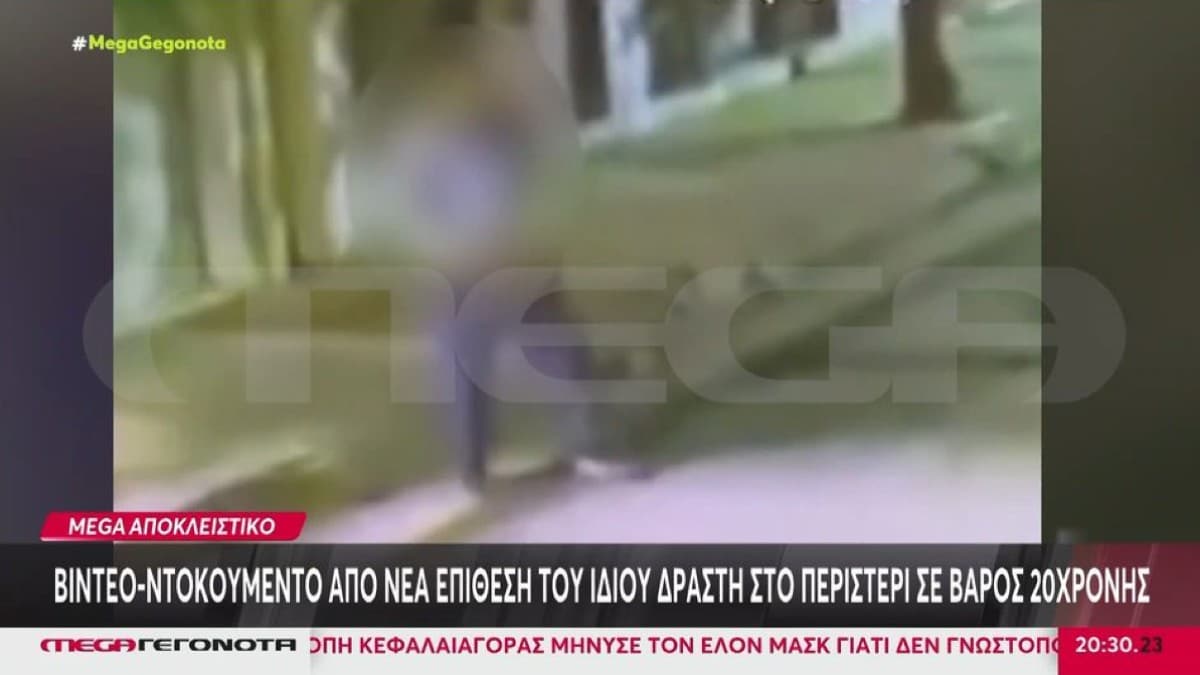 «Βροχή» οι καταγγελίες για τον «δράκο» του Περιστερίου: Βίντεο σοκ από παλαιότερη επίθεση