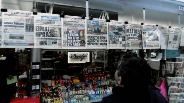 Πρωτοσέλιδα εφημερίδων: Τι γράφουν σήμερα (18/01);