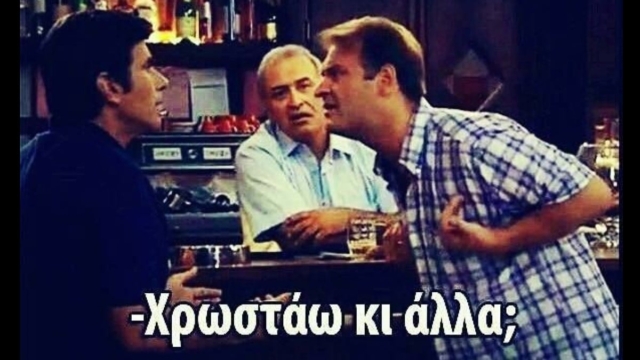 Τι σημαίνει η φράση «Χρωστάει της Μιχαλούς»: Από πού που προήλθε η εν λόγω έκφραση