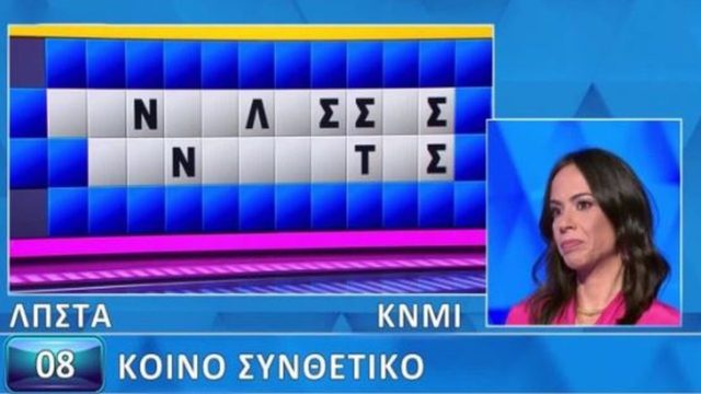 Τροχός της Τύχης: Ούτε ο Πέτρος Πολυχρονίδης δεν μπορούσε να βρει τον γρίφο! Μπορείς να βρεις το «κοινό συνθετικό» που δεν βρήκε η Τζένα (video)