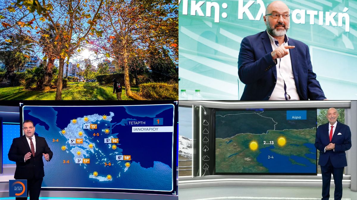 Καιρός σήμερα 1/1: Το 2025 μπαίνει «γλυκά» – Η εκτίμηση Αρναούτογλου, Αρνιακού και Μαρουσάκη για την επόμενη «ψυχρή εισβολή»