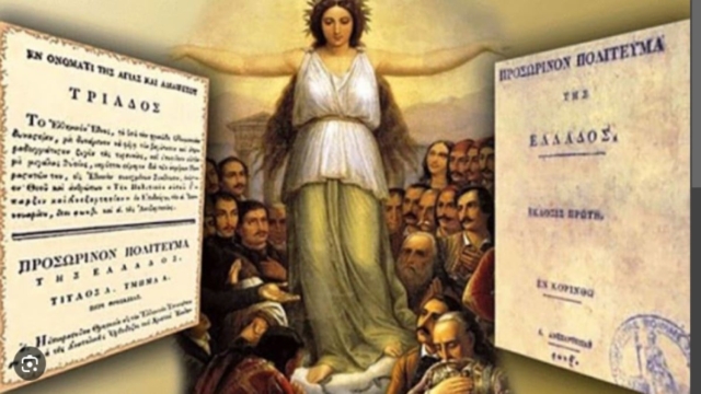 Την Πρωτοχρονιά του 1822 υιοθετήθηκε το πρώτο Σύνταγμα της Ελλάδας