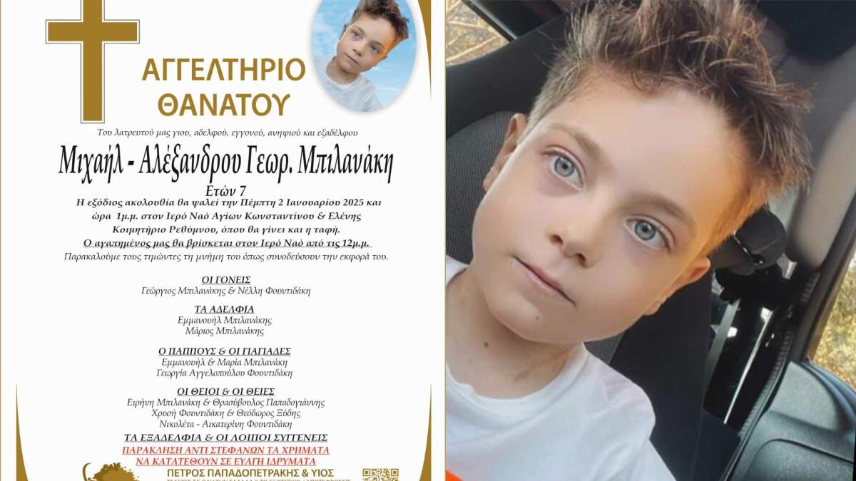 «Έσβησε» το χαμόγελο του 7χρονου Μιχαήλ Αλέξανδρου από το Ρέθυμνο! Το τελευταίο αντίο στο αγγελούδι!