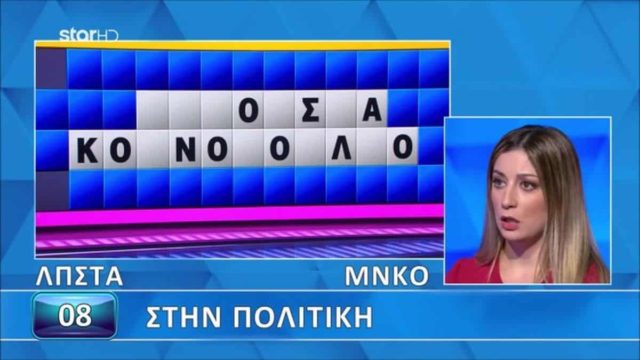 Τροχός της Τύχης: Απογοητεύτηκε ο Πέτρος Πολυχρονίδης – Η Ιωάννα κόλλησε στην πρώτη λέξη του γρίφου! (video)