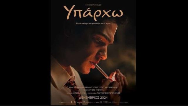 Αποκάλυψη: «Κόπηκε» η ΑΕΚ από την ταινία του Καζαντζίδη – Ποιος ο λόγος!