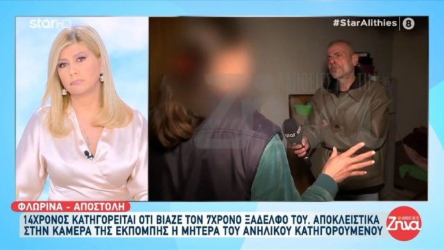 Φλώρινα: «Μισούν τον γιο μου επειδή…» – Όσα υποστηρίζει μητέρα του 14χρονου που κατηγορείται για βιασμό
