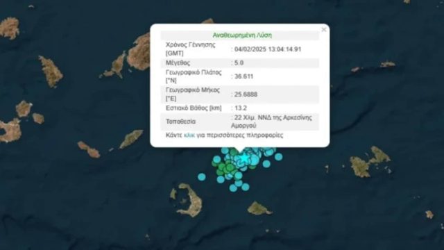Σεισμός 5 Ρίχτερ ανοιχτά της Σαντορίνης και Αμοργού