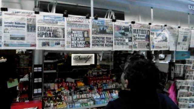 Πρωτοσέλιδα εφημερίδων: Τι γράφουν σήμερα (03/02);