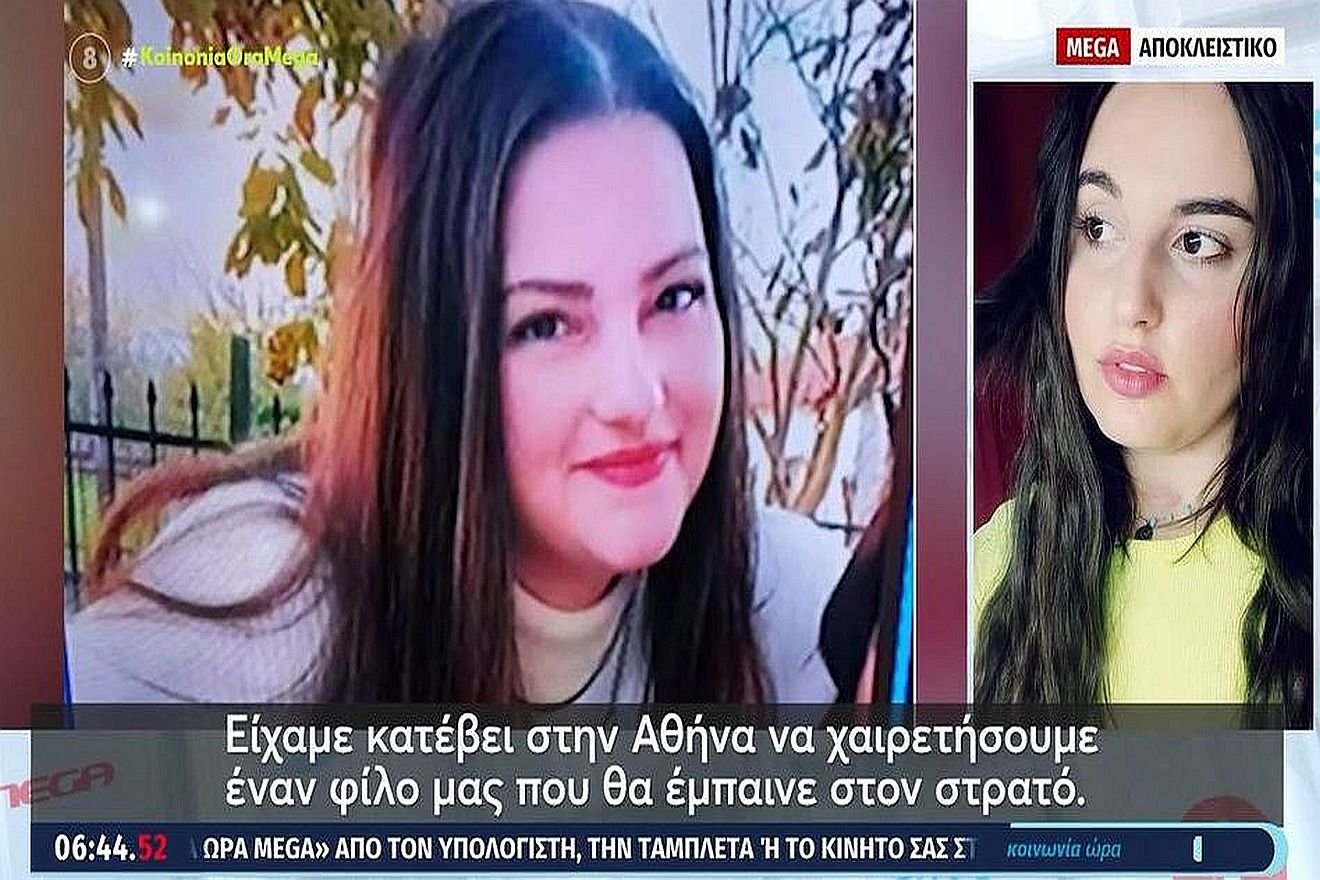 «Θυμάμαι μόνο το τελευταίο βλέμμα με τη φίλη μου»: Σπαράζει καρδιές η 22χρονη Μυρσίνη που σώθηκε στα Τέμπη
