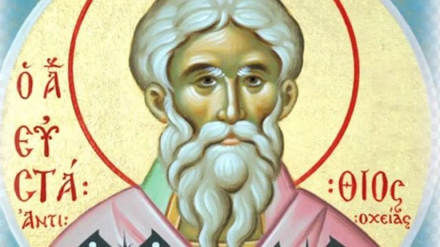 Άγιος Ευστάθιος Αρχιεπίσκοπος Αντιοχείας της Μεγάλης: Η γιορτή της Ορθοδοξίας που τιμάται σήμερα (21/02)