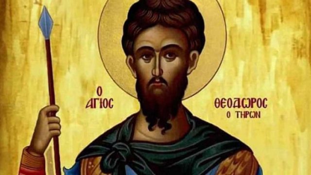 Άγιος Θεόδωρος ο Τήρων: Η μεγάλη γιορτή της Ορθοδοξίας που τιμάται σήμερα (17/02) από την Εκκλησία