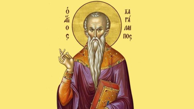Άγιος Χαράλαμπος ο Ιερομάρτυρας: Η μεγάλη γιορτή της Ορθοδοξίας που τιμάται σήμερα (10/2)