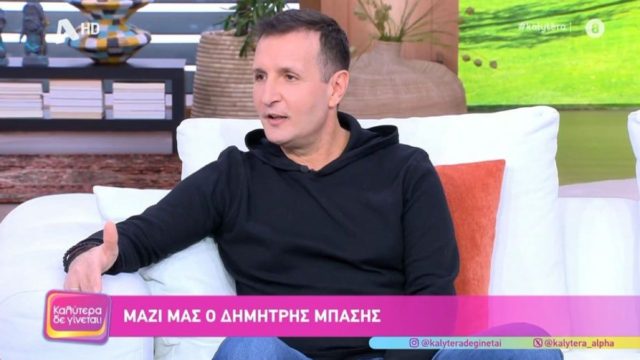 Ένας άλλος Δημήτρης Μπάσης: «Έχω χάσει πάρα πολλά με τα παιδιά μου – Με τον μικρότερο…»