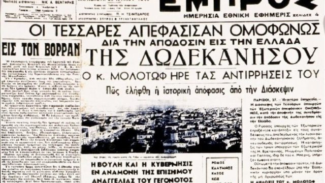 10 Φεβρουαρίου 1947: Η μέρα που τα Δωδεκάνησα ενσωματώθηκαν στην Ελλάδα!
