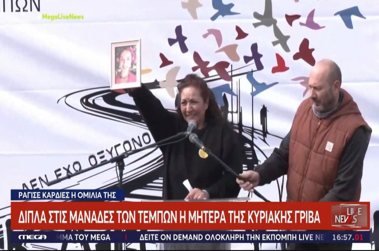 Τέμπη: Τσάκισε κόκαλα η μητέρα της Κυριακής Γρίβα – «Ξέρω πως είναι να ακούς το παιδί σου σε ηχητικό να ζητάει βοήθεια»