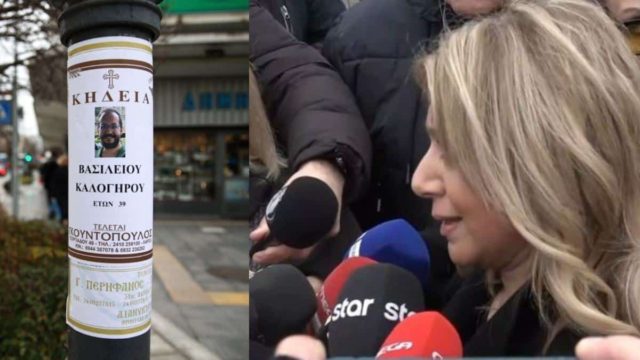 «Έπρεπε να βρίσκομαι στην κηδεία του»: Παρούσα στο τελευταίο αντίο στον Βασίλη Καλογήρου η Μαρία Καρυστιανού!