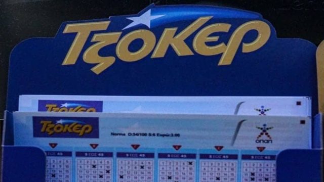 Κλήρωση Τζόκερ (4/2): Αυτοί είναι οι τυχεροί αριθμοί για το 1 εκατ. ευρώ!